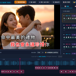 【免費下載】自製專業KTV伴唱影片神器！「KTV 伴唱影片製作大師 v2.3.6」