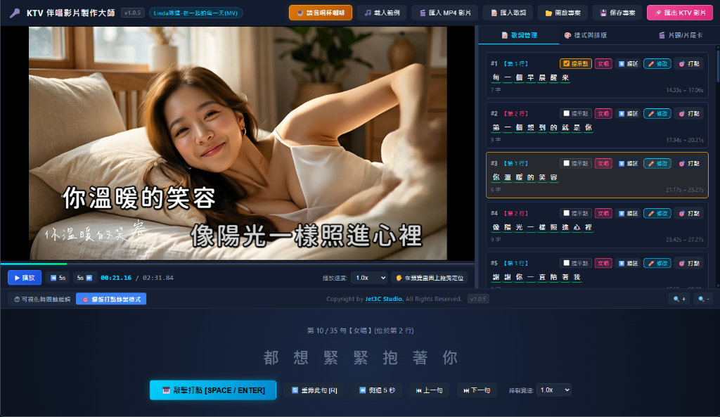 KTV伴唱影片製作大師 - 鍵盤打點錄製介面