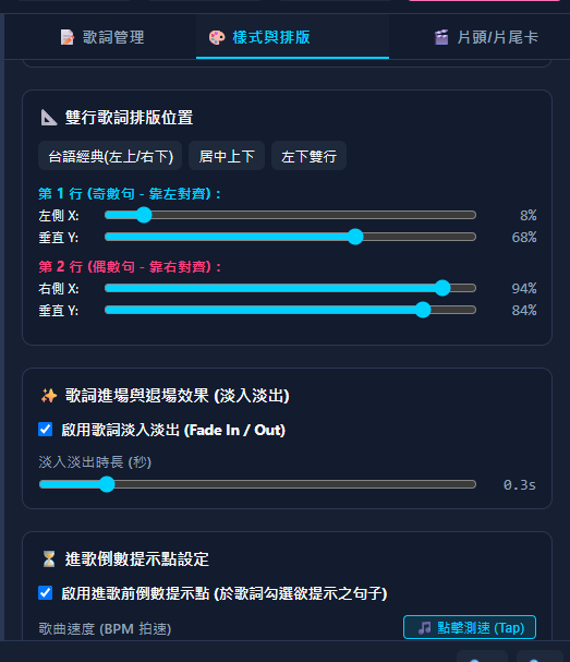 KTV伴唱影片製作大師 - 樣式與排版設定