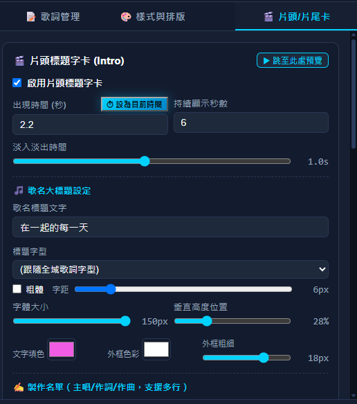 KTV伴唱影片製作大師 - 片頭與片尾字卡編輯
