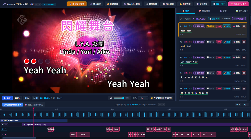 KTV伴唱影片製作大師 v3.3.2 - 全新多軌可視化時間軸：時間刻度尺、音訊波形、字卡軌、Logo軌、雙行歌詞軌