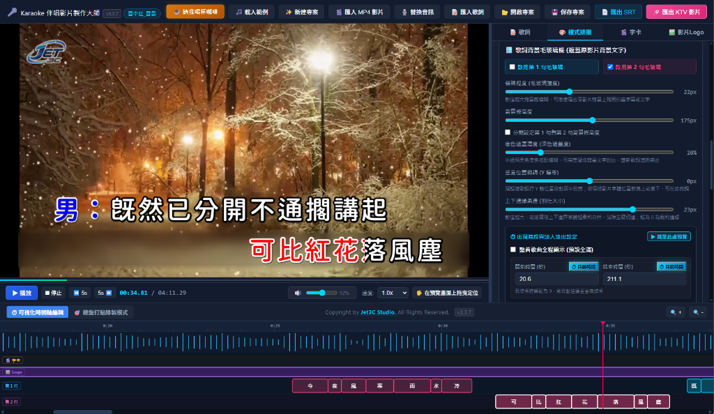 KTV伴唱影片製作大師 v3.3.7 - 雙行歌詞毛玻璃背景遮罩條設定