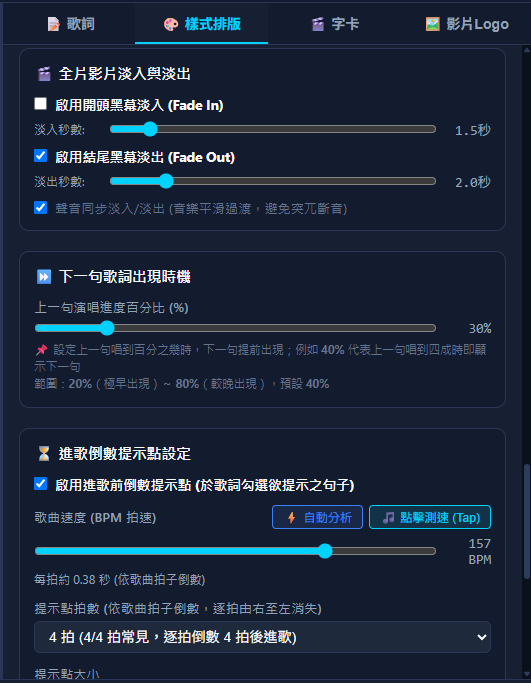 KTV伴唱影片製作大師 v3.5.1 - 下一句歌詞出現時機百分比與倒數提示點設定